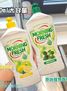 900ml澳洲进口超浓缩洗洁精morning fresh天然洗碗液宝宝餐具原味