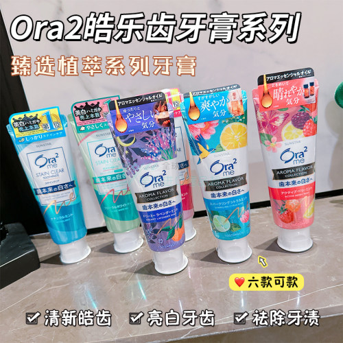 Ora2皓乐齿亮白净色清洁日本牙膏