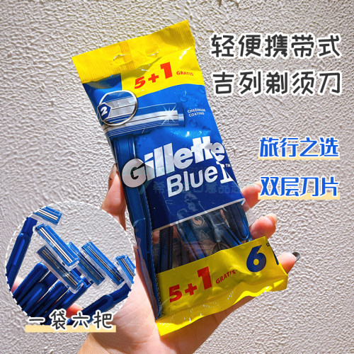Gillette/吉列一次性手动剃须刀
