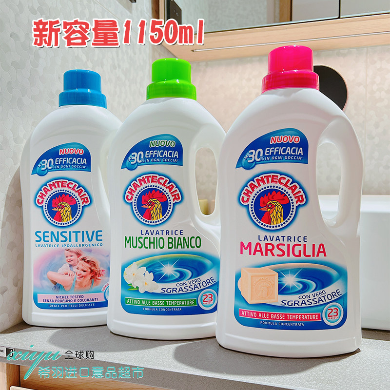 意大利大公鸡头管家液态马赛皂洗衣液鸡头低敏婴儿宝宝用内衣浓缩