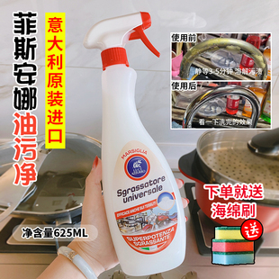 意大利菲斯安娜清洁剂厨房强力去油污多功能油烟机625ml油污