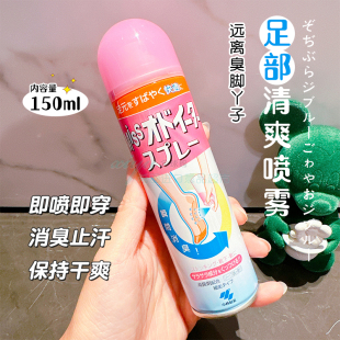 日本小林制药足舒爽止汗干爽除臭脚喷雾鞋臭运动鞋去异味除菌喷剂