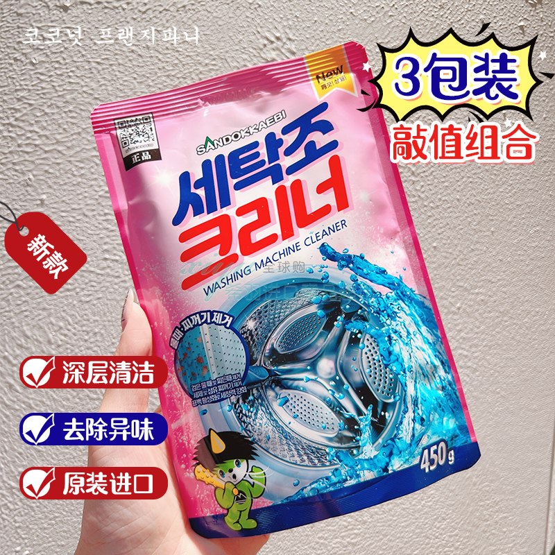 3袋装山小怪新款韩国波轮清洁剂