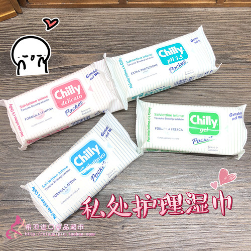 意大利原装进口CHILLY 成人私处洁阴护理湿巾抗敏清洁12片