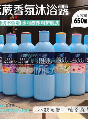 自用强推!意大利原装进口氨基酸香氛沐浴露650ml持久留香保湿滋润