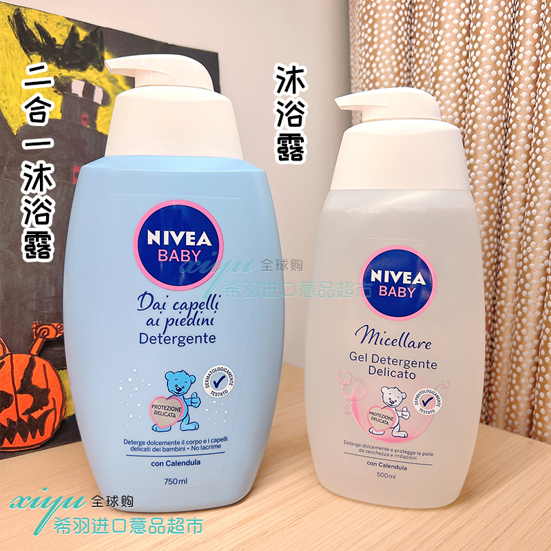 意大利进口Nivea/妮维雅婴幼儿宝宝专用沐浴露二合一洗护滋润温和