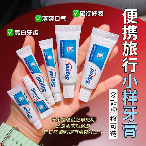 德国signal含氟防蛀去口臭牙膏