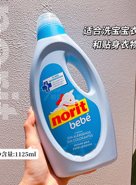 西班牙norit小羊高端儿童宝宝洗衣液婴儿丝绸毛料内衣贴身1125ml