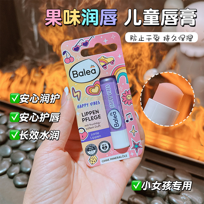 德国儿童润唇膏balea芭乐雅保湿