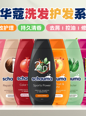 德国进口Schauma洗发水控油蓬松去屑止痒正品滋养头发去屑施华蔻
