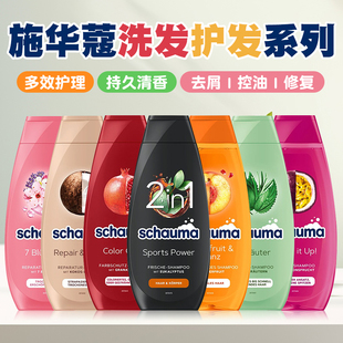 德国进口Schauma洗发水控油蓬松去屑止痒正品滋养头发去屑施华蔻