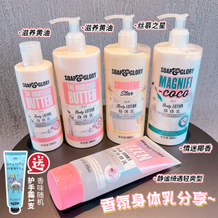滋润焕白秋冬持久留香 英国SoapGlory丝芙格芮黄油身体乳女保湿