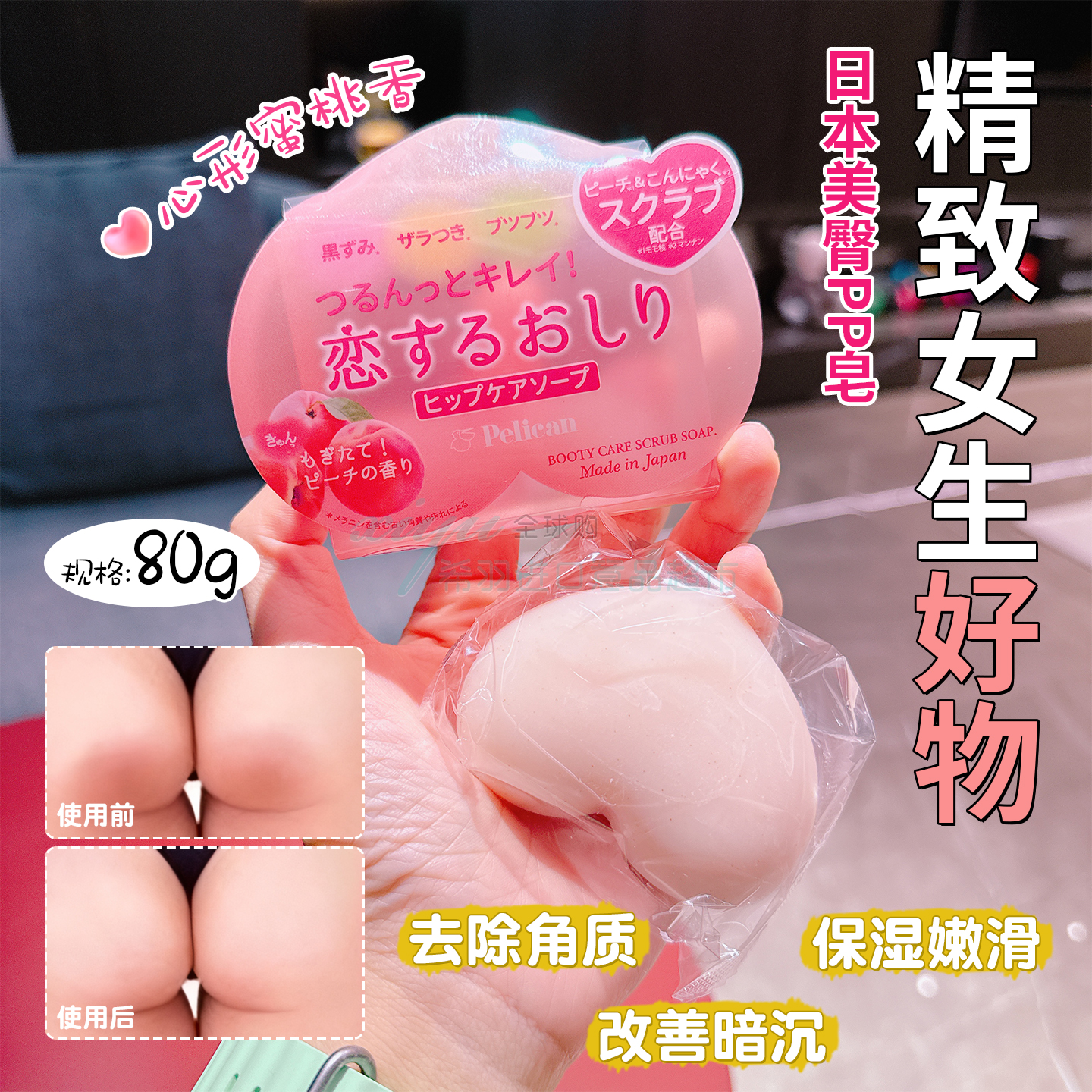 pelican屁股去黑日本臀蜜桃pp皂