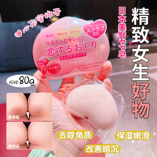 屁股去黑 日本pelican美臀蜜桃pp皂 私处亮白粉嫩屁屁桃子香皂