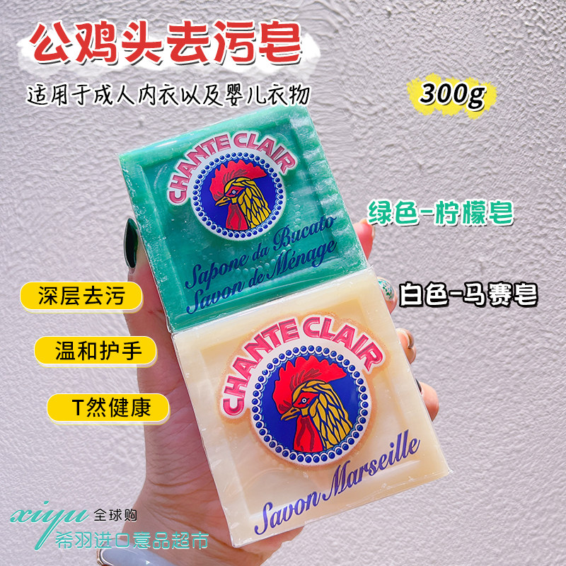 意大利大公鸡管家马赛皂去污婴童内衣内裤肥皂鸡头皂洗衣皂300g