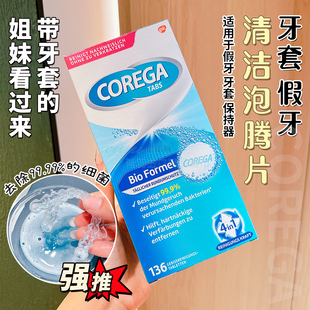 德国进口COREGA清洁片假牙牙套保持器去渍泡腾片有机Bio消毒杀菌