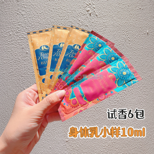 滋养霜一次性袋装 意大利东方宝石身体乳小样旅行装 补水滋润保湿