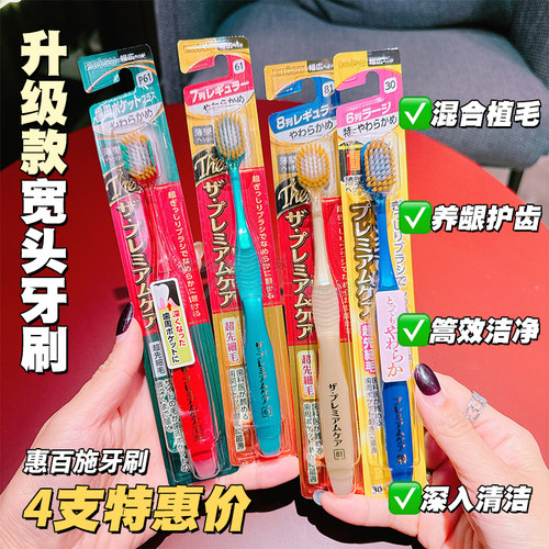 日本惠百施牙刷65孔宽头超软毛
