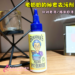 美国Grandma Secret老奶奶 秘密 衣物去污剂去油渍去污渍59ml