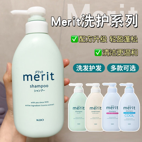 日本花王merit二合一洗护洗发水