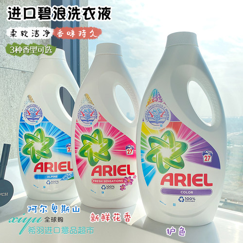 浓缩去渍西班牙洗衣液碧浪香水
