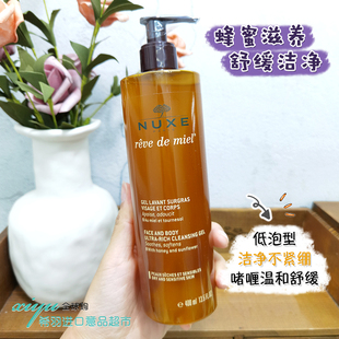法国进口Nuxe欧树蜂蜜洁面凝胶400ml啫喱温和舒缓保湿洗面奶清洁