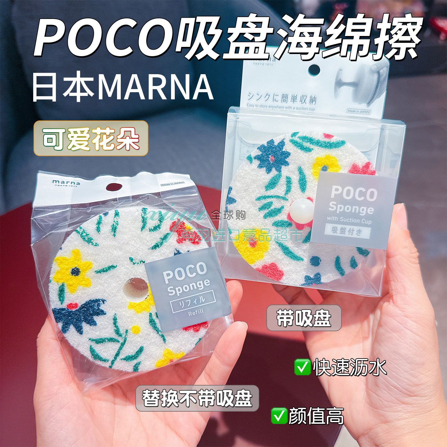 MARNA日本进口海绵擦厨房洗碗神器清洁抹布去污海棉块魔力擦吸盘
