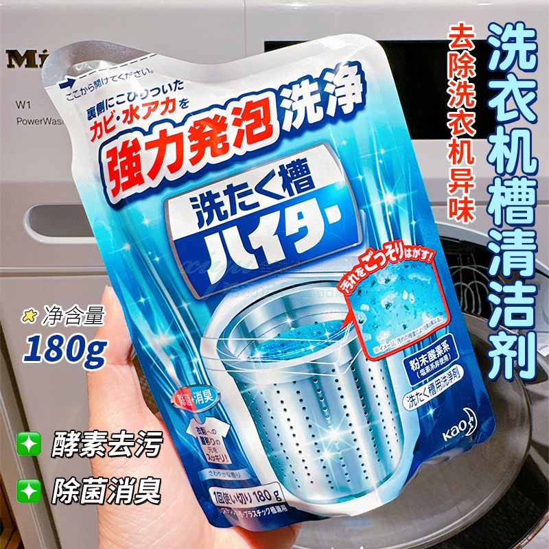 花王/kao洗衣机槽清洁剂