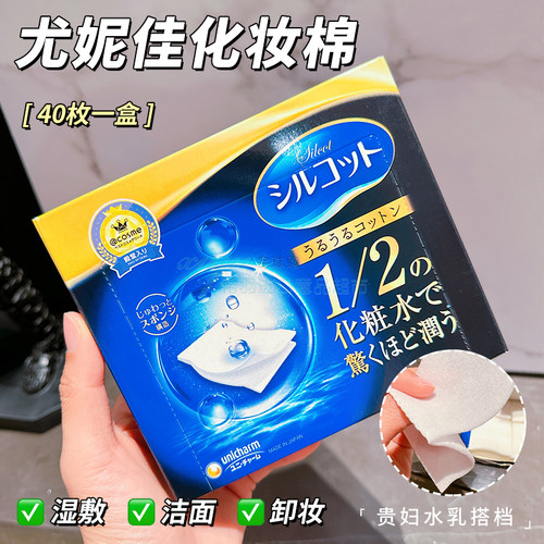 盒装日本化妆棉尤妮佳化妆棉
