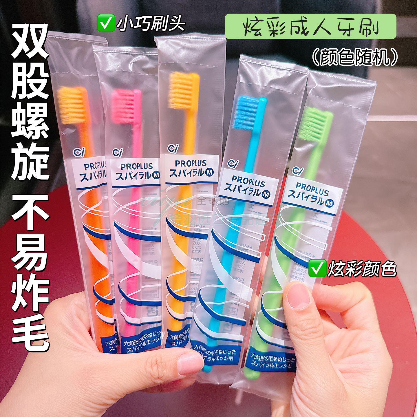 日本原装进口Ci炫彩中软毛牙刷