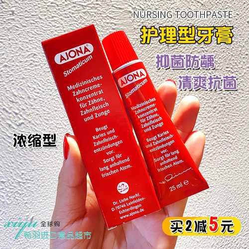 德国Ajona浓缩型牙膏清新口气