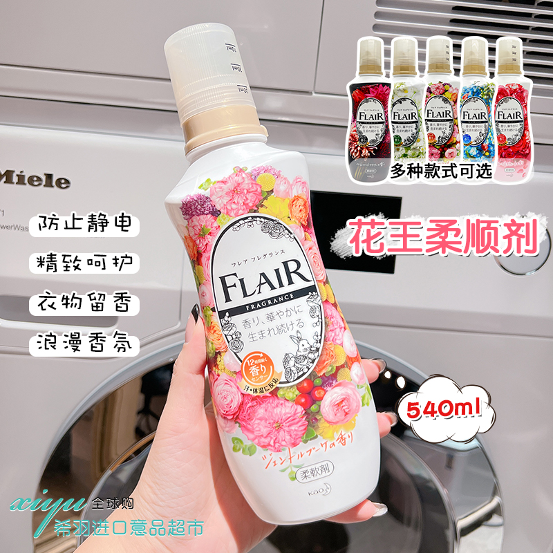 日本进口花王flair衣物柔顺剂蓬松除臭除皱防静电衣服柔软剂520ML 洗护清洁剂/卫生巾/纸/香薰 常规洗衣液 原图主图