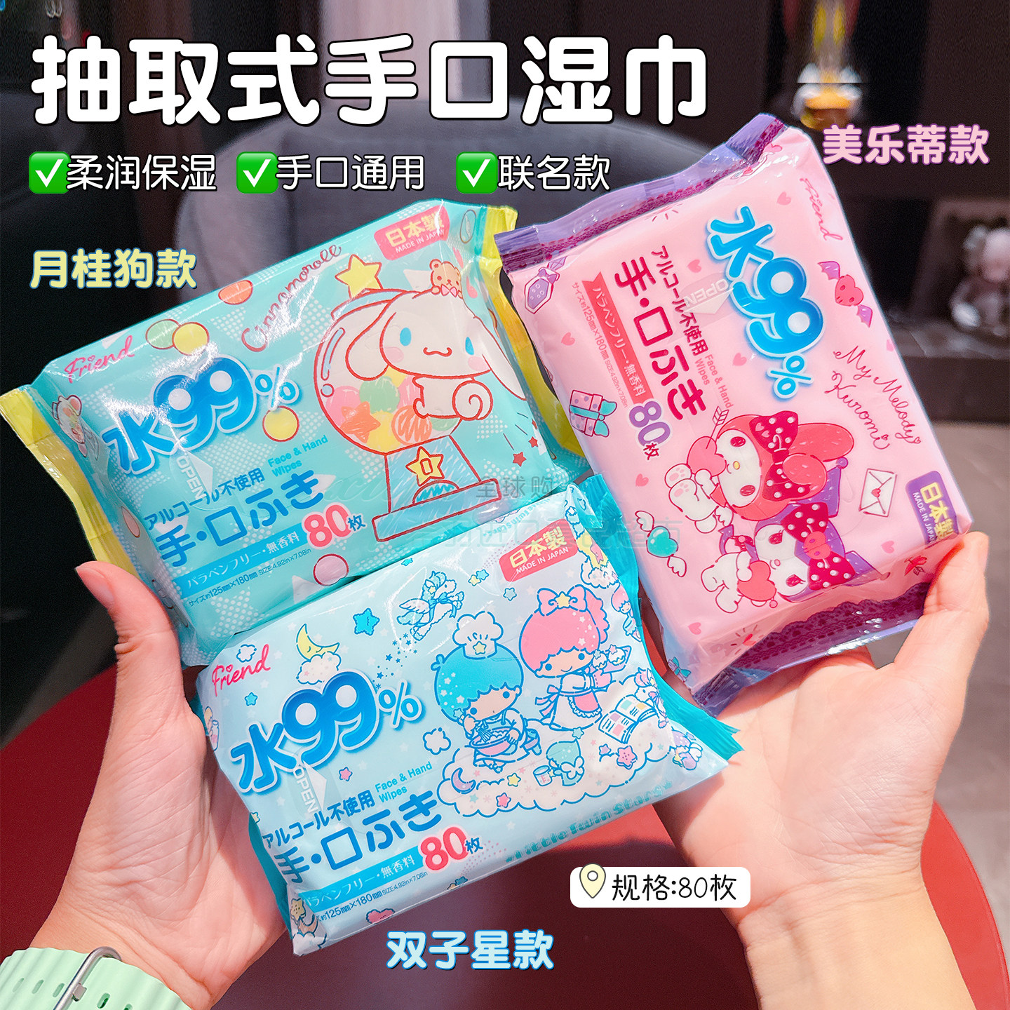 日本大创Daiso抽取式湿巾儿童手口通用无酒精香味冷感便携学生