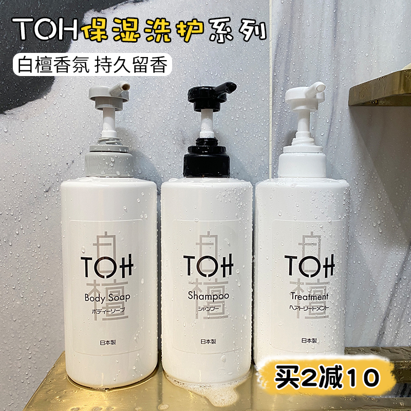 日本TOH白檀香氛天然草本保湿洗护系列洗发水护发素沐浴露500ml 美发护发/假发 洗护套装 原图主图