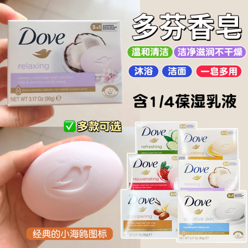 Dove多芬香皂清洁保湿去角质