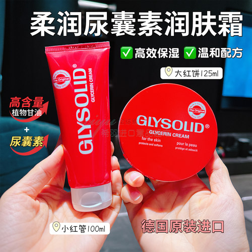 德国护手霜意大利Glysolid格兰素