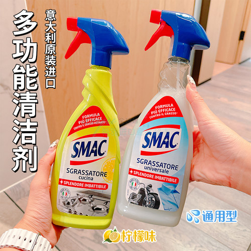 意大利SAMC清洁剂喷雾油污650ml