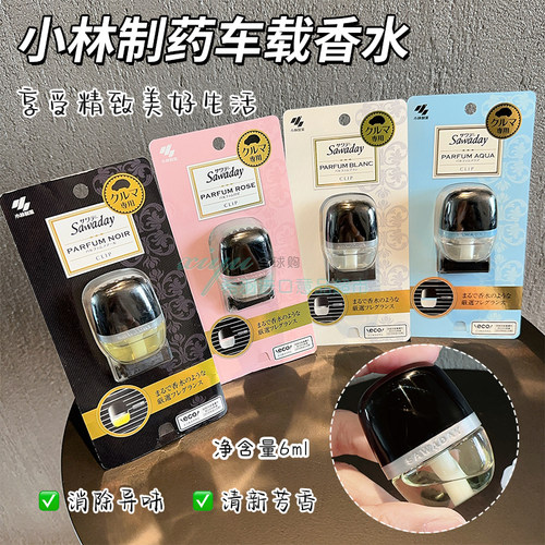 日本原装进口小林制药车香