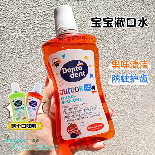 dontodent换牙期宝宝果味漱口水