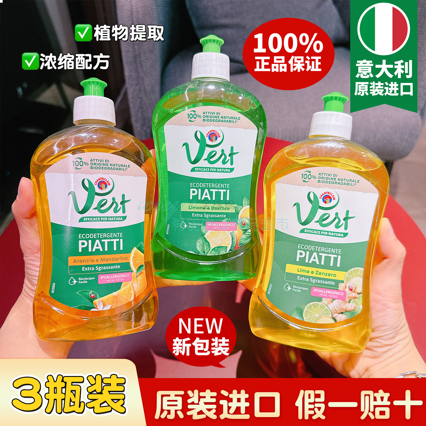 意大利大公鸡洗洁精家用果蔬餐具洗碗液小瓶食品级正品官方正品