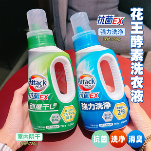 抗菌还好闻！日本花王洗衣液室内潮湿酵素洁净阴干衣物去污除臭