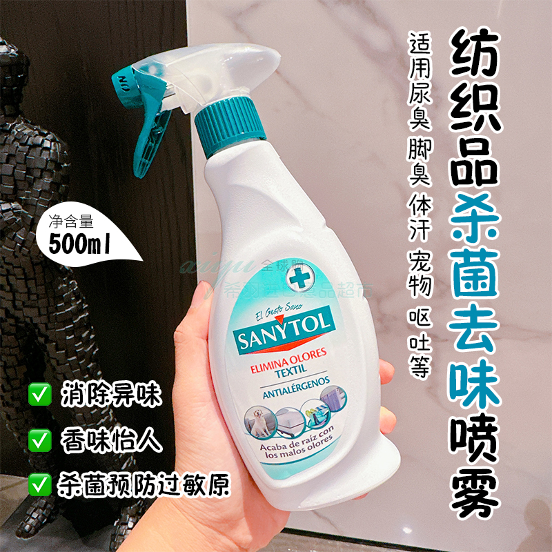 SANYTOL纺织品杀菌除臭喷雾500ml