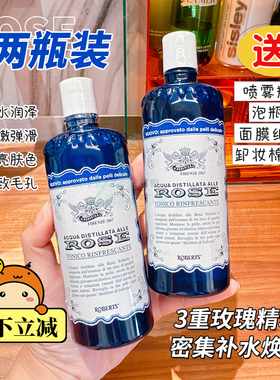 2瓶装意大利古老roberts rose玫瑰纯露补水保湿爽肤水女水膜300ml