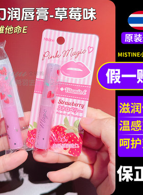 泰国mistine蜜丝婷变色唇膏