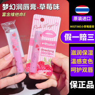 泰国mistine蜜丝婷小草莓变色唇膏口红打底保湿滋润补水润唇膏女