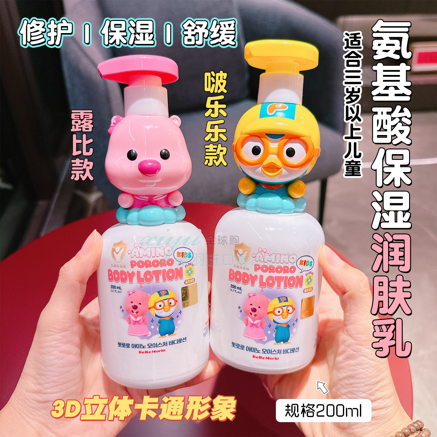 韩国进口啵乐乐儿童身体乳氨基酸润肤露干燥保湿润肤霜宝宝润肤乳