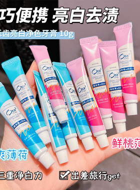 便携装牙膏 旅行bi备 日本Ora2皓乐齿亮白净色去口气清新薄荷牙膏
