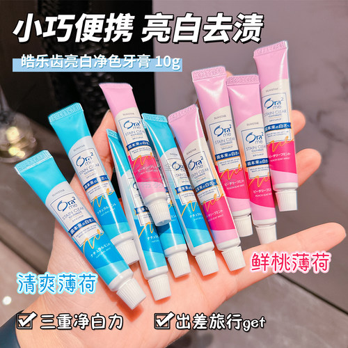 日本皓乐齿去口气薄荷牙膏便携