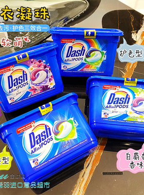 意大利进口DASH机洗洗衣液凝珠啫喱球胶囊盒装新款经典通用洗衣球