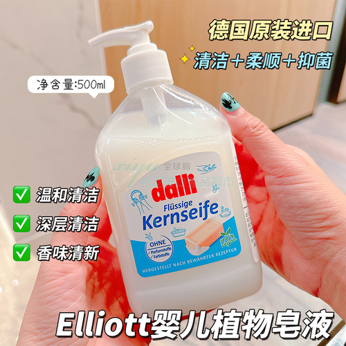 德国dalli液体皂儿童衣物去渍